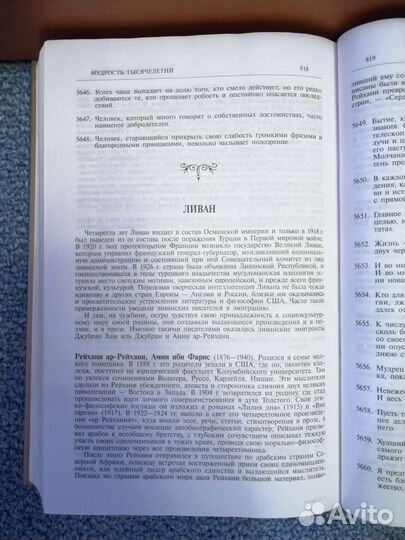 Энциклопедия Мудрость Тысячелетий