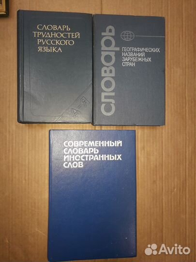 Словари, учебная литература и др