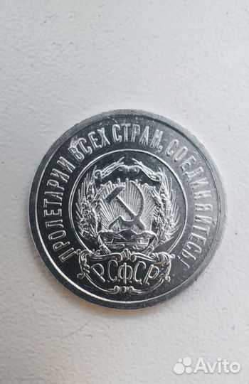 Серебряная монета РСФСР