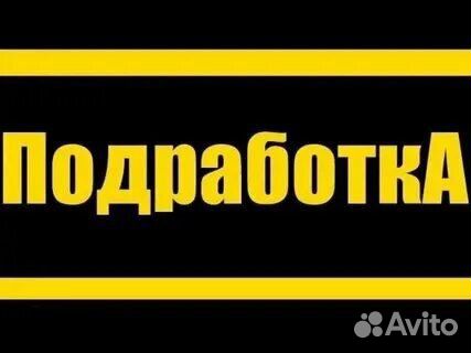 Подработка/Оплата сразу/Упаковщик/Сортировка