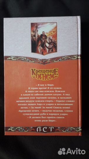 Крещение огнем, книга о Белом Волке