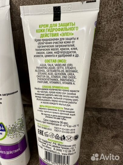 Крем защитный для кожи рук и лица «Элен»