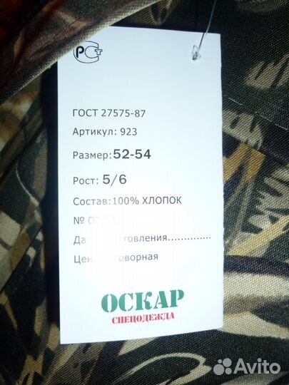 Зимний костюм