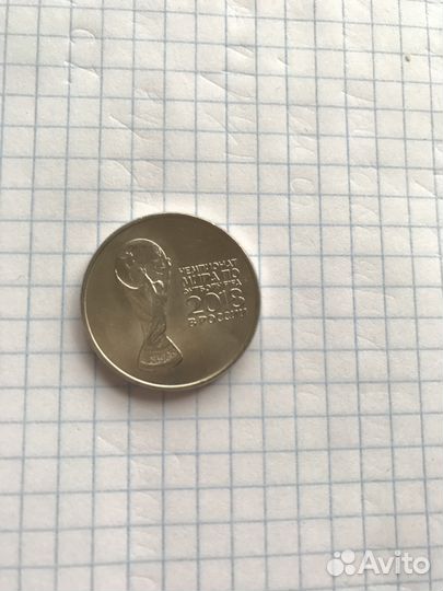 Монеты чемпионат мира по футболу 2018