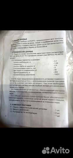 Лодка гребная 