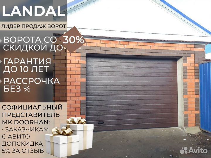 Ворота секционные