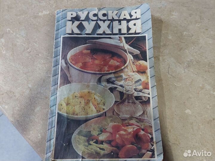 Книга русская кухня