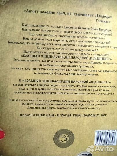 Энциклопедия Народной Медицины