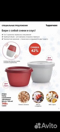 Посуда tupperware