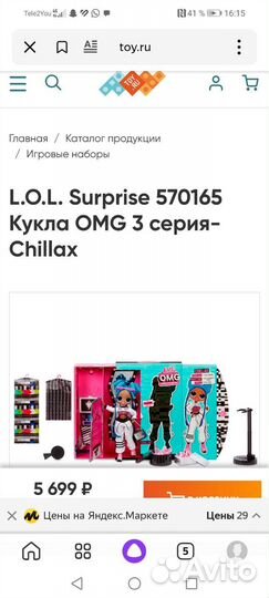 Оригинал Кукла Lol omg chillax dol
