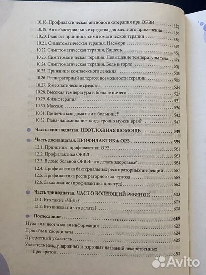 Комаровский: Все про орз у детей