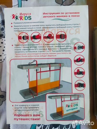 Жд манеж в поезд для ребенка