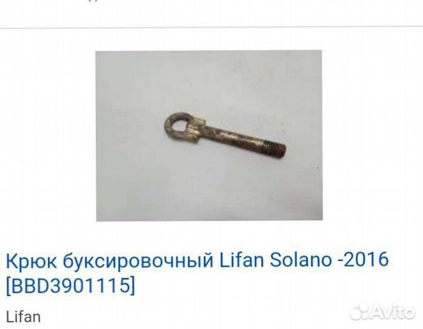 Буксировочный крюк