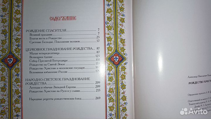 Рождество Христово