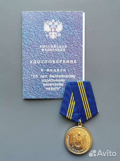 Юбилейный значок Победа