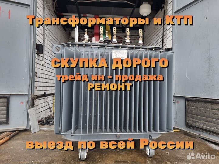 Трансформаторы б/у