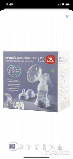 Молокоотсос ручной