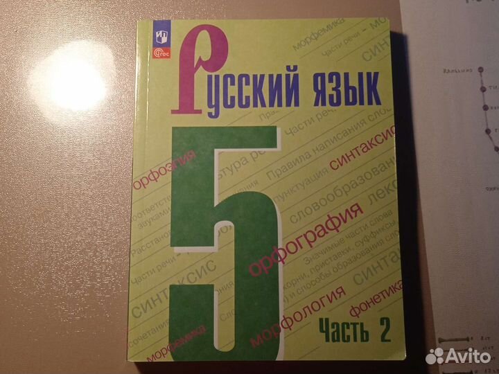 Учебник русский язык 5 класс 1/2 часть