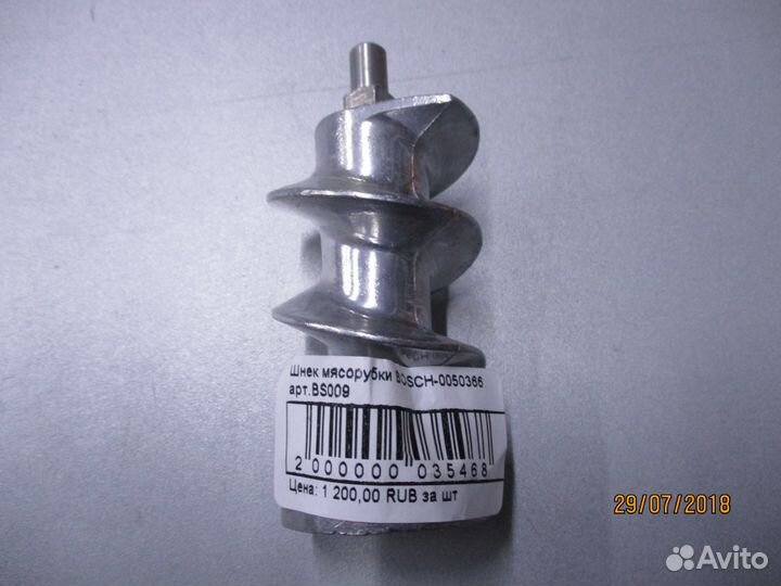 Шнек для мясорубки Bosch арт. BS009