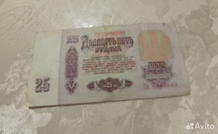 25рублей бумажный СССР 1961г