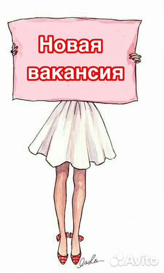 Помощник продавца