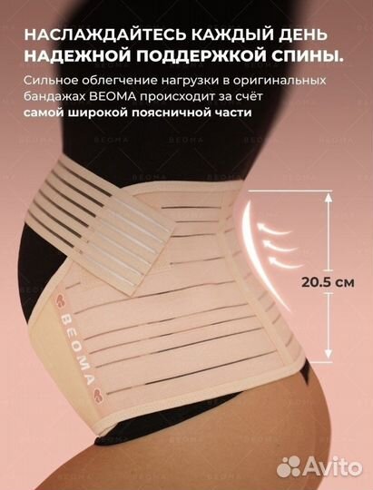 Бандаж для беременных и после родов Beoma