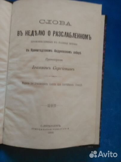 Чтения для народа по Библии. 1900 г