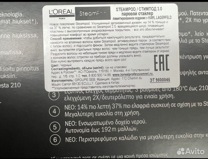 Профессиональный стайлер