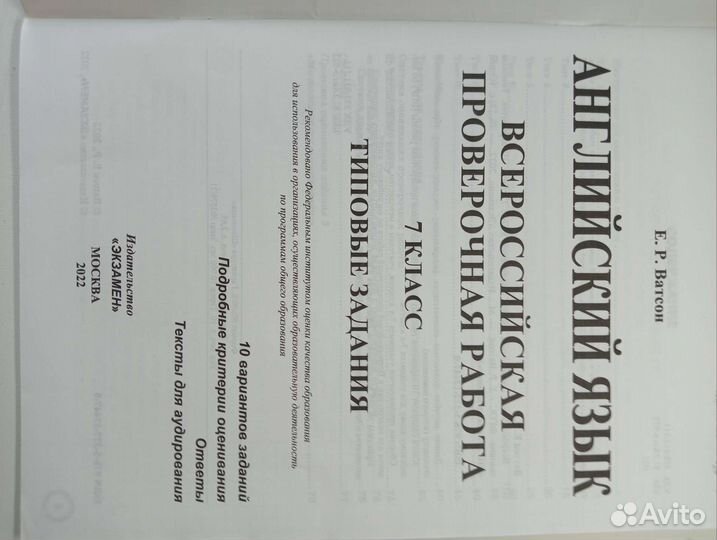 Впр типовые задания 7 класс Е.Р.Ватсон 2022г