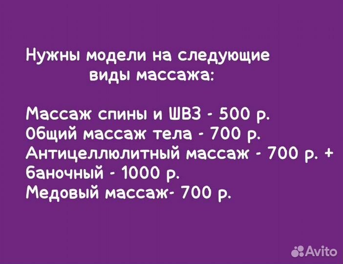 Массаж тела