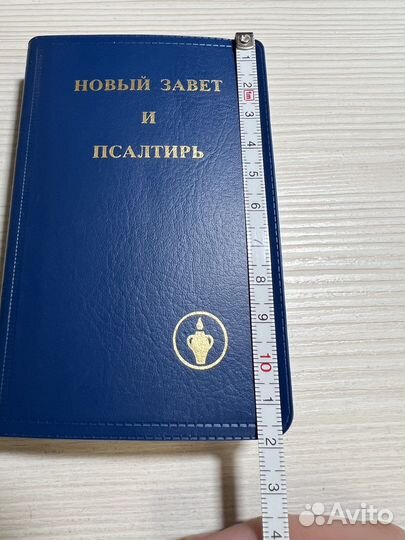 Новый завет и Псалтырь (новые)