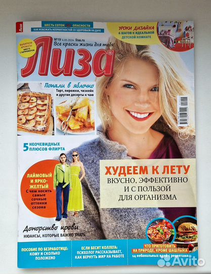 Журнал Лиза