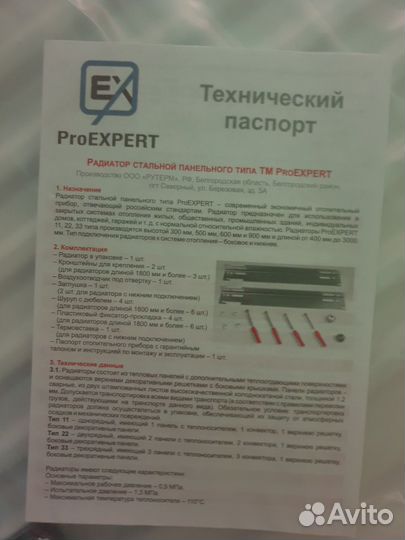 Радиатор стальной панельного типа proexpert