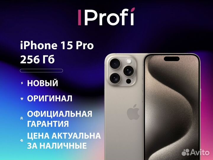 iPhone 15 Pro, 256 ГБ