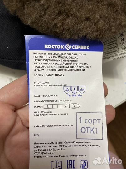 Рукавицы меховые Зимовка