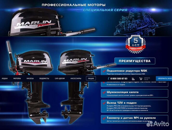 Мотор marlin MP 9.9 amhs Proline Force