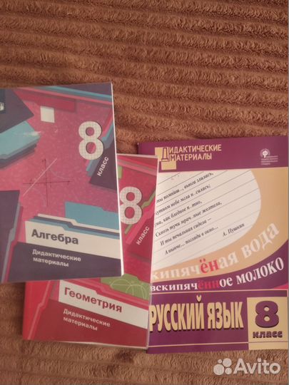 Дидактические материалы 8 класс