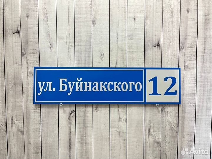 Адресная табличка от производителя