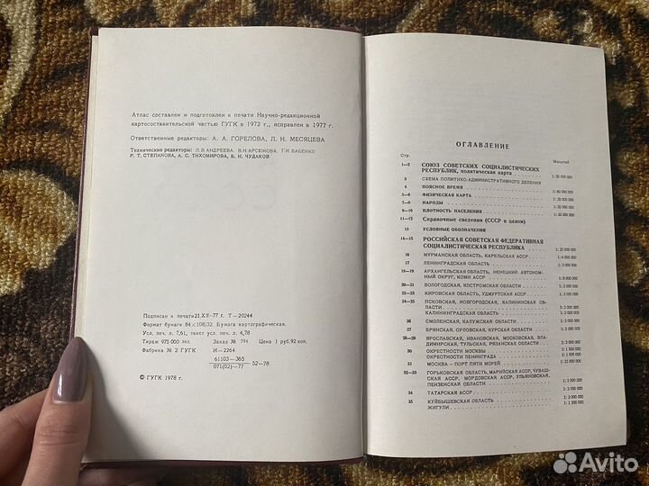 Книга Малый атлас СССР 1978 год