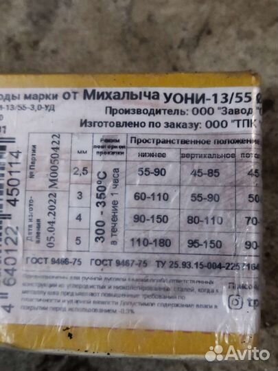 Электроды сварочные 3мм