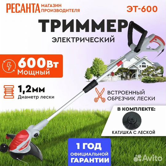 Электрический триммер Ресанта эт-600