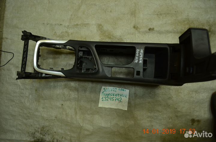 Подлокотник Opel Insignia