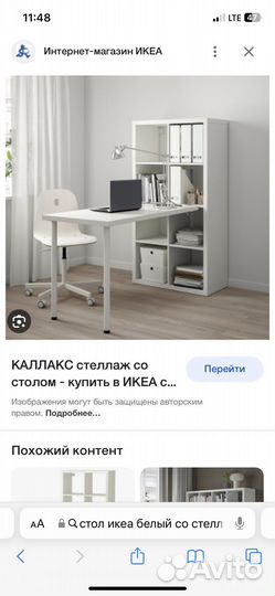 Стол IKEA со стеллажом каллакс