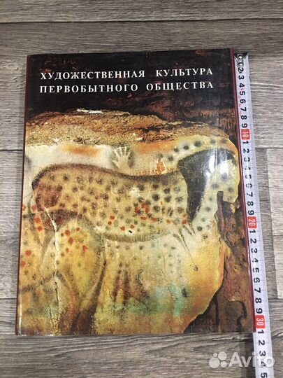 Культура первообытного общества