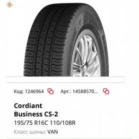 Cordiant Business CA 2 195/75 R16C 110R