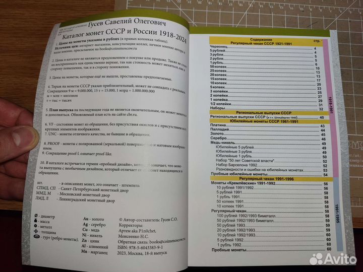 Каталог монет России с 1918г по 2024гг 18выпуск