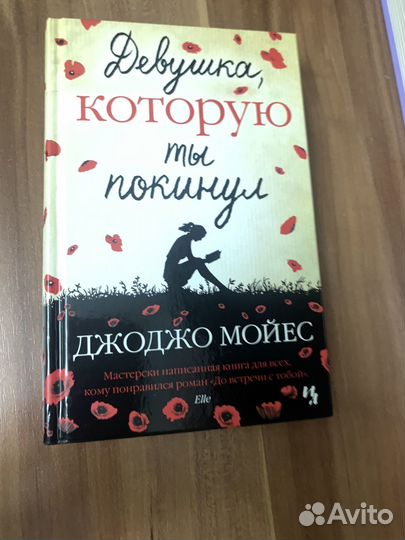 Джоджо мойес 