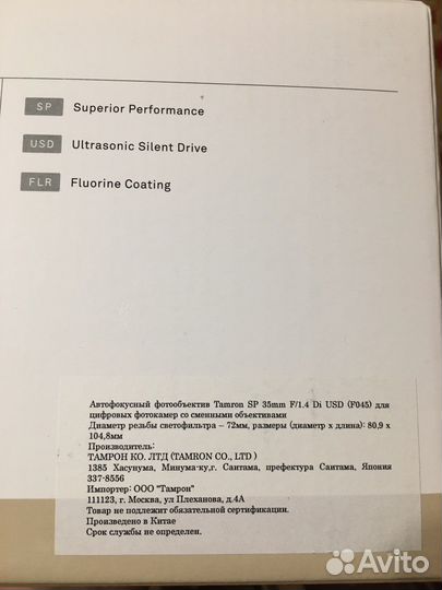 Tamron 35mm 1.4 Canon EF