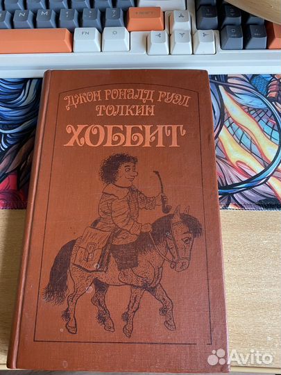 Хоббит,1989 г