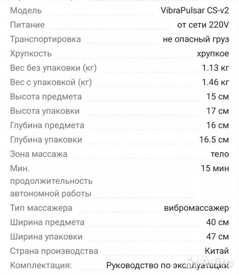 Вибромассажер для тела CS Medica